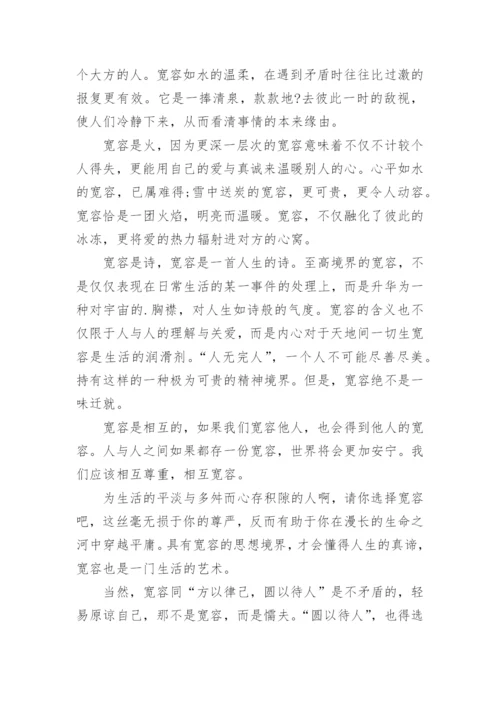 论宽容议论文精编.docx