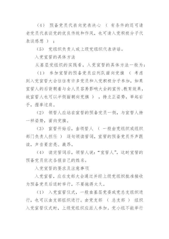 党员宣誓词.docx