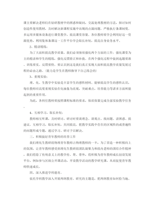 精编之理化生教研组工作计划书.docx