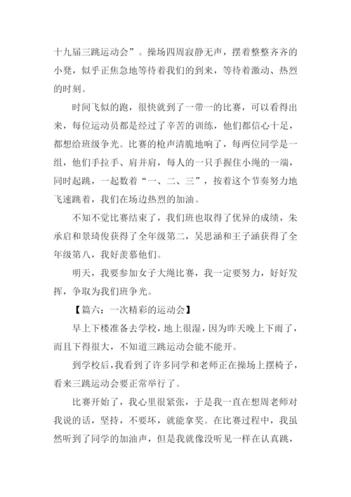 一次精彩的运动会作文.docx