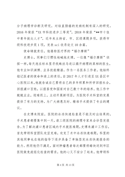 优秀青年事迹材料五篇 (2).docx