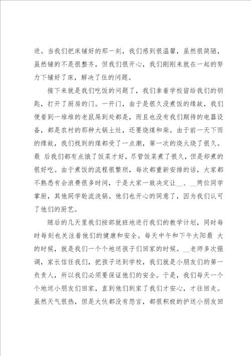 三下乡社会实践活动报告示例5篇