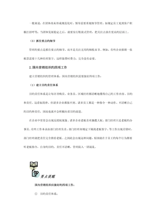 如何搭建营销管理体系.docx