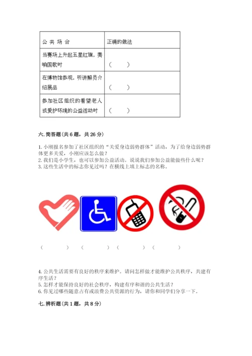 道德与法治五年级下册第二单元《公共生活靠大家》测试卷附完整答案（夺冠）.docx