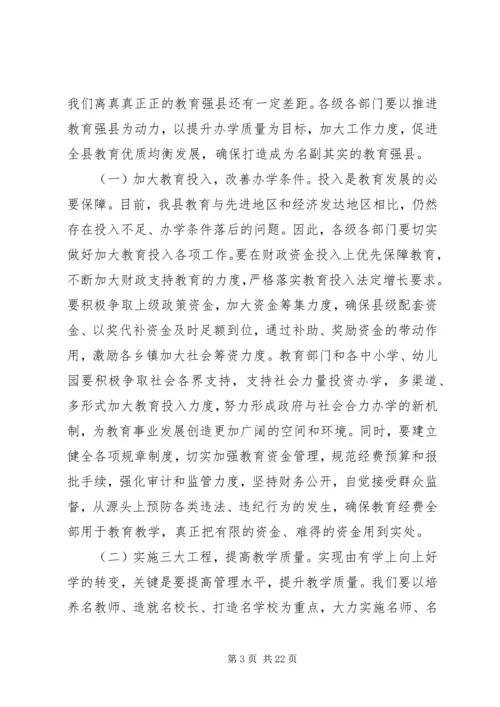 县教育工作会议讲话稿.docx