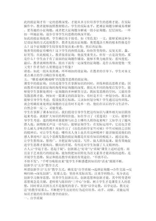 2022中学语ۥ文论文精选.docx