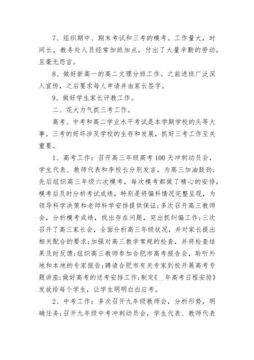 教务处工作总结2023.docx