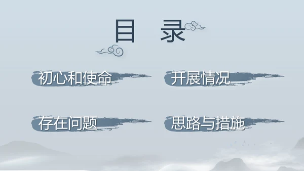 蓝色党建党风廉政建设文化动态PPT