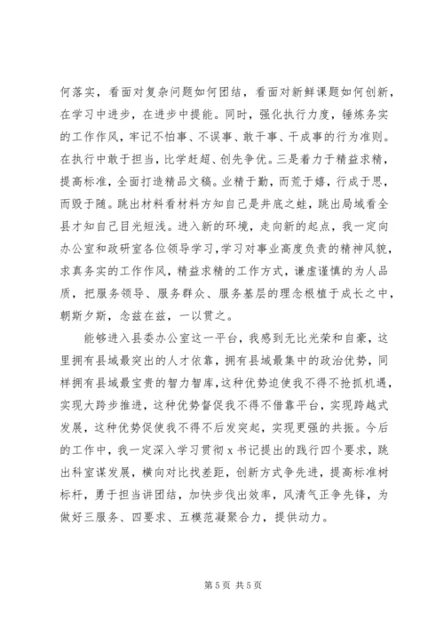 县委办公室干部五四青年干部座谈会发言.docx