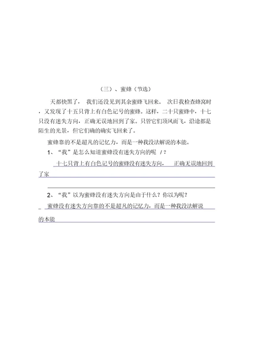 三年级阅读题与答案