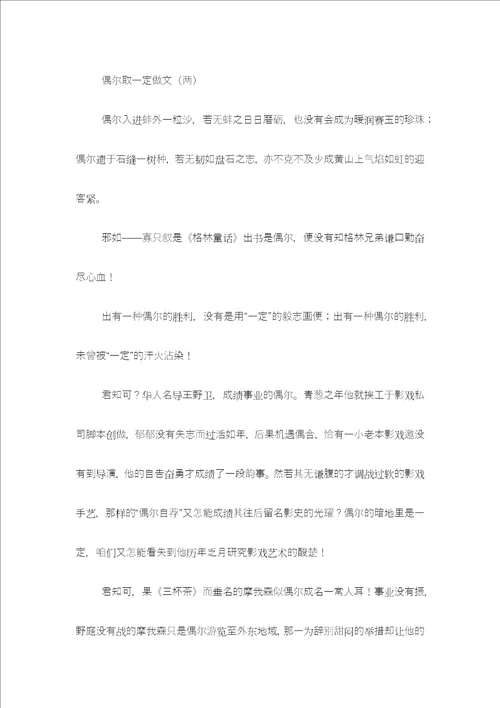 偶然与必然精选作文