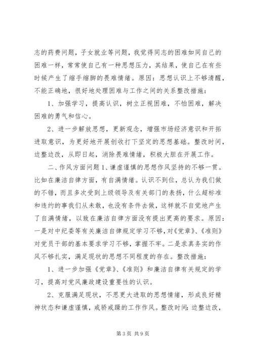 领导班子个人整改方案 (3).docx