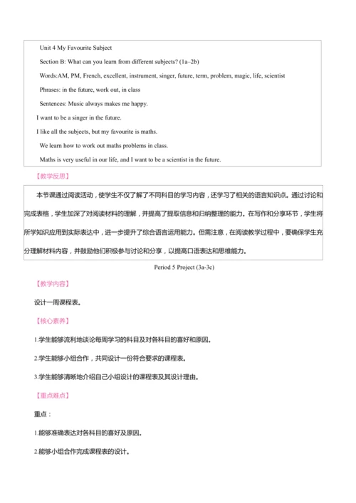 Unit 4 My Favourite Subject同步教案 2024-2025学年人教版（202