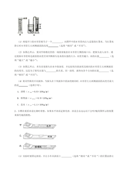 小卷练透湖南长沙市铁路一中物理八年级下册期末考试章节练习试题（含解析）.docx