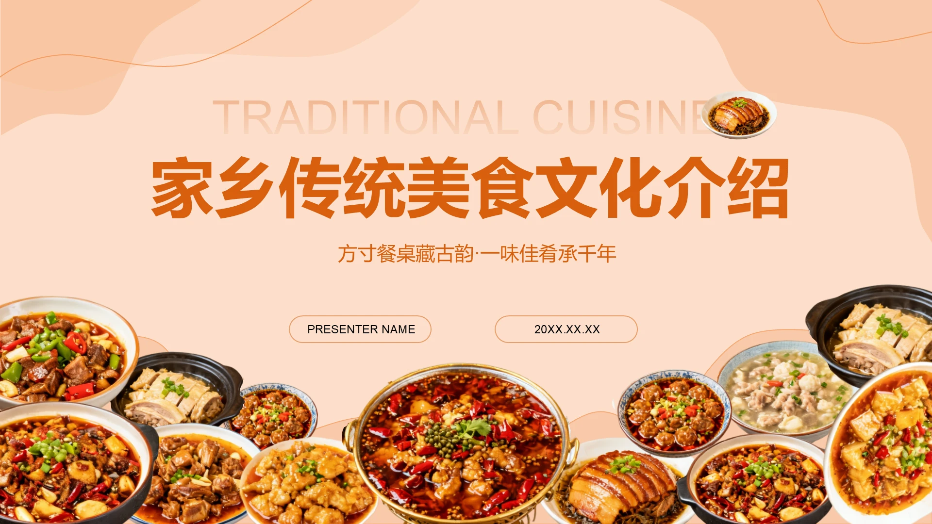 橙色传统美食文化介绍PPT模板