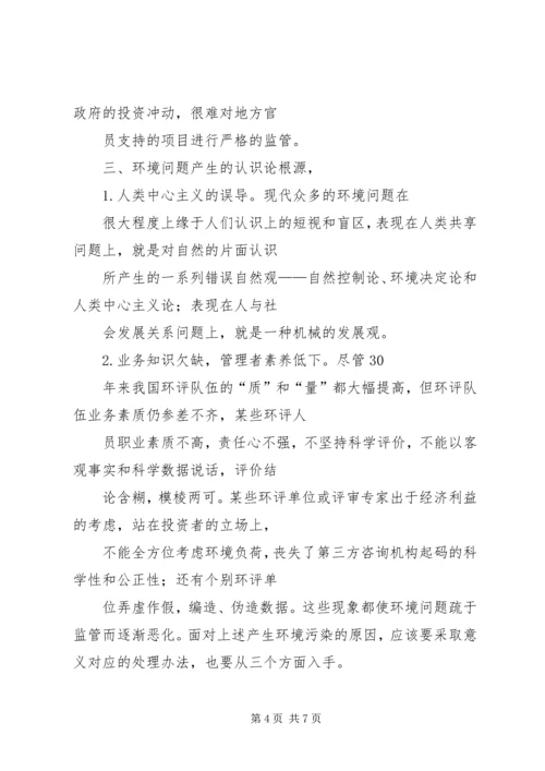 大气环境保护调研报告印刷稿 (5).docx