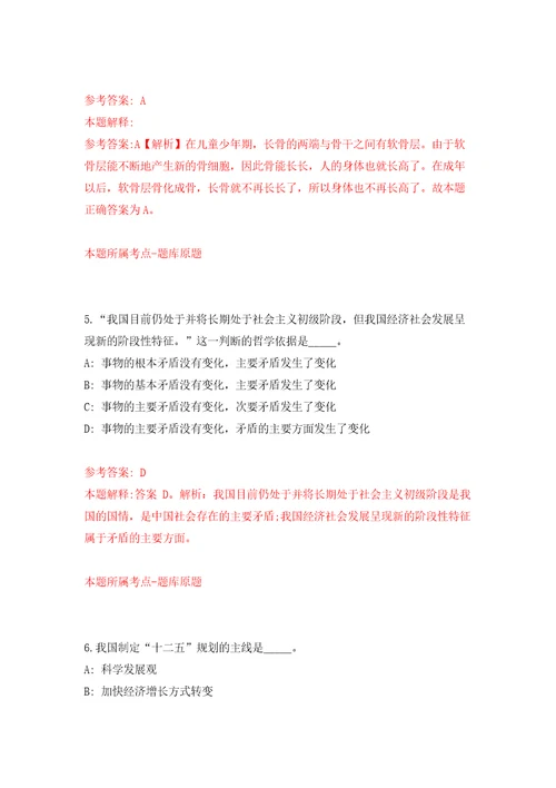 浙江金华市建设技工学校招聘编外合同制人员1人练习训练卷第5版