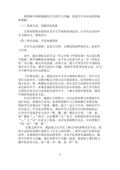 (部编)二年级下册语文教材分析与解读.docx