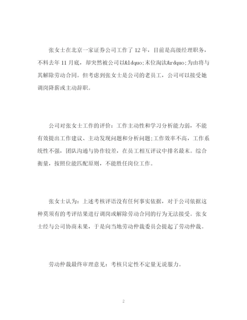 精编之末位淘汰制解除劳动合同的误区.docx