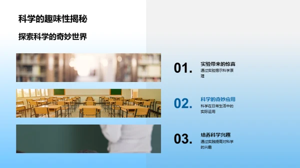 科学世界的奇妙之旅