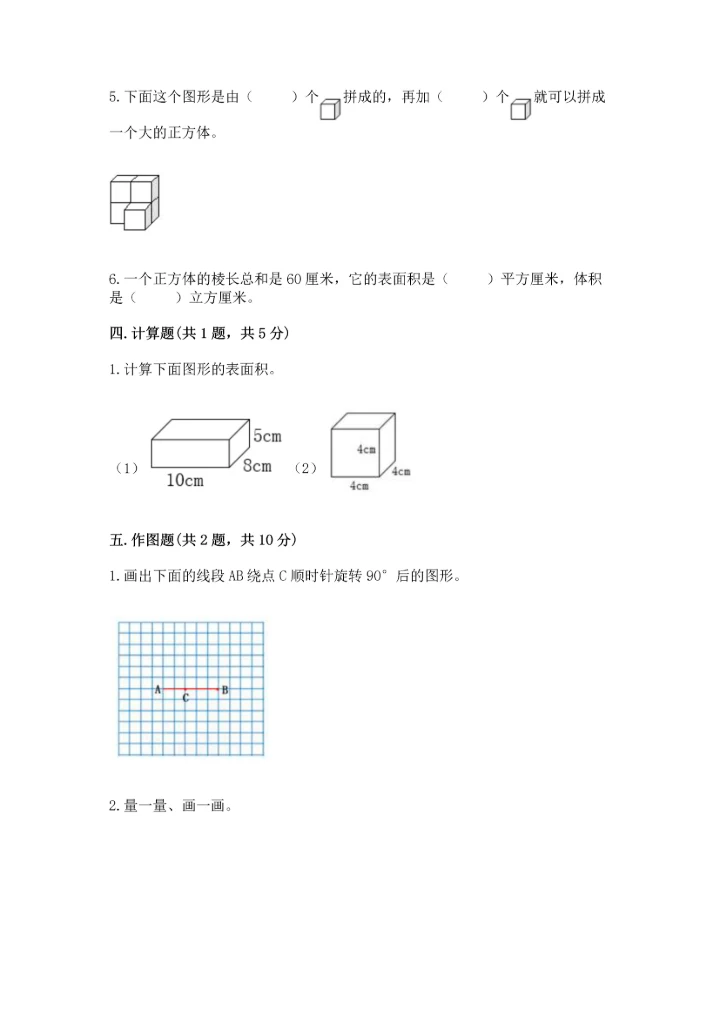 人教版五年级下册数学期末测试卷含答案【能力提升】.docx