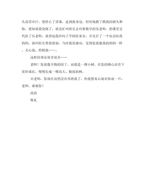 给巫老师的一封信作文