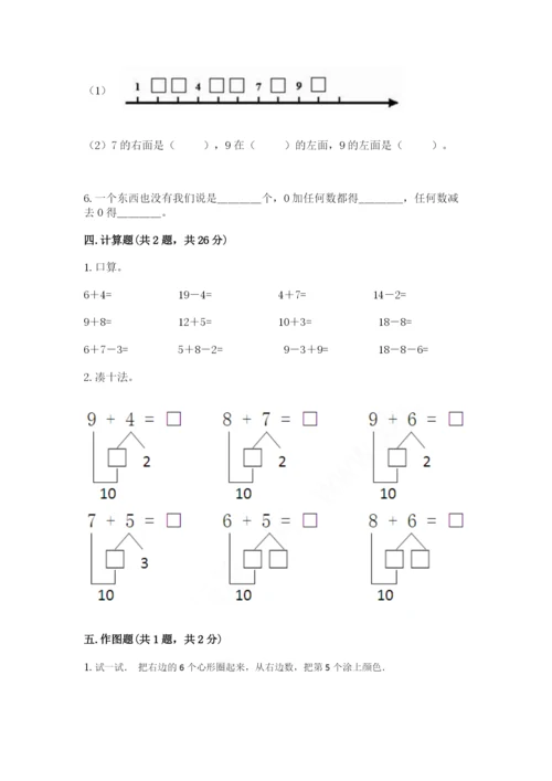 小学数学一年级上册期末测试卷及参考答案【轻巧夺冠】.docx