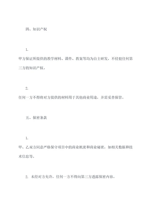 培训机构项目合作协议范本