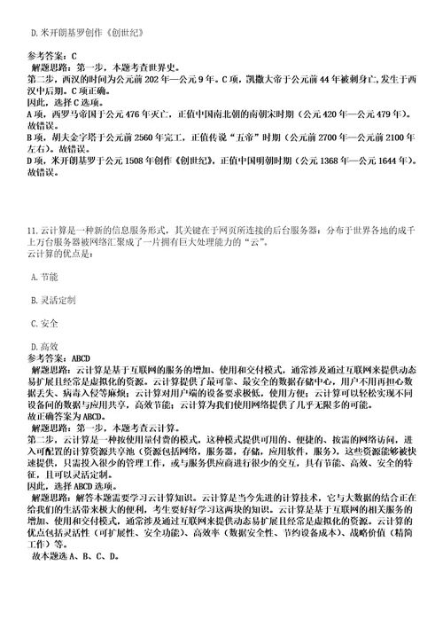 2022年08月宁波市北仑区梅山街道招考1名工作人员笔试参考题库答案详解