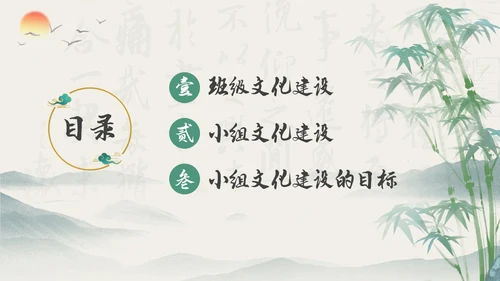 水墨国风中国风班级与小组文化学生主题班会班级文化建设PPT开学