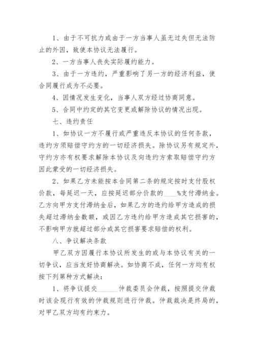 私人公司股权转让协议.docx