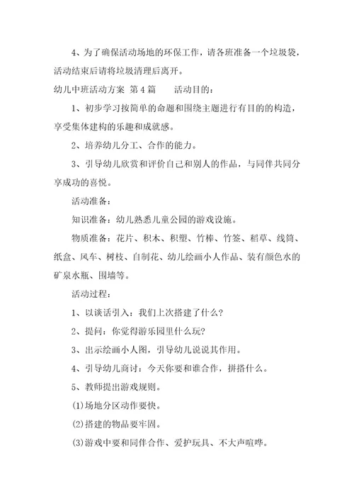 幼儿中班活动方案