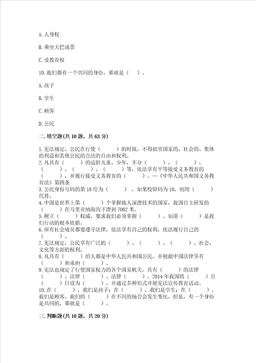 20222023学年部编版六年级上册道德与法治期中测试卷重点班