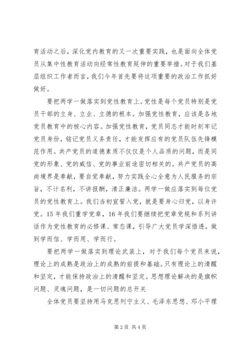 基层党员“两学一做”心得体会.docx