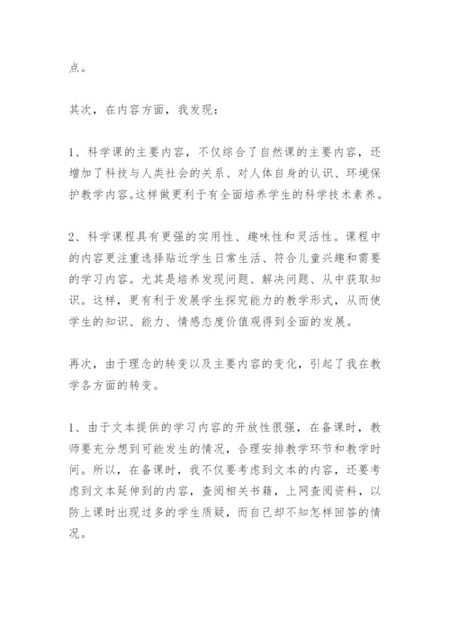 小学六年级科学下册教学工作总结.docx