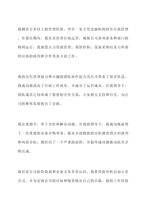 有多年工作经验者的自荐信