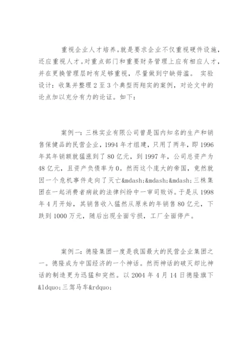 会计毕业论文开题报告精选.docx