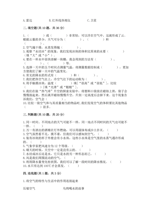 教科版三年级上册科学《期末测试卷》及答案（夺冠）.docx