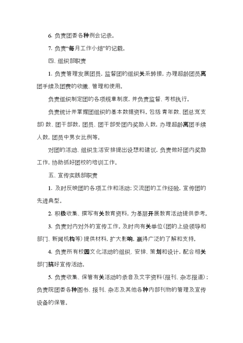 共青团工作制度汇编（高校团委制度汇编）