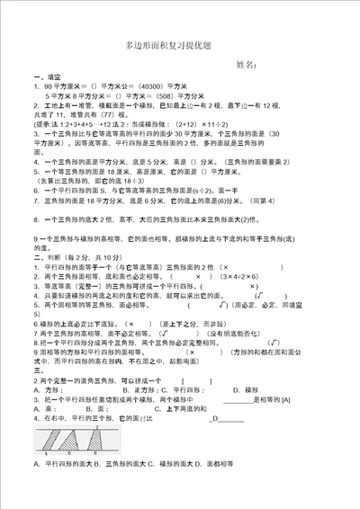 五年级数学多边形面积提优题