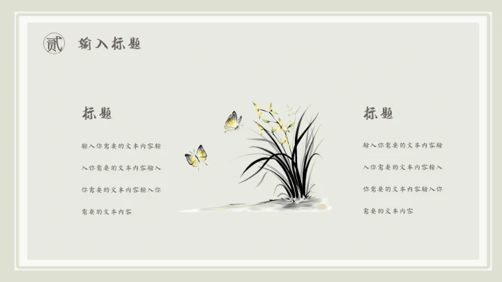 中国风传统文化教学通用PPT