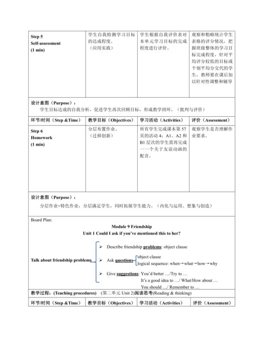 外研八下M9单元整体教学设计