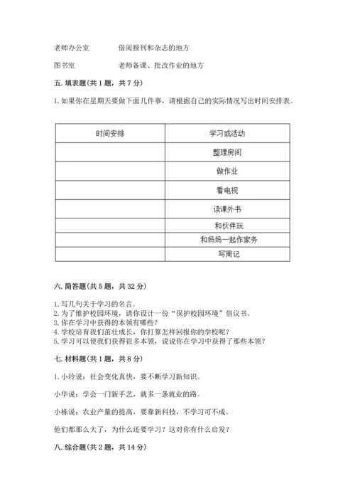 部编版三年级上册道德与法治期中测试卷含完整答案【网校专用】.docx