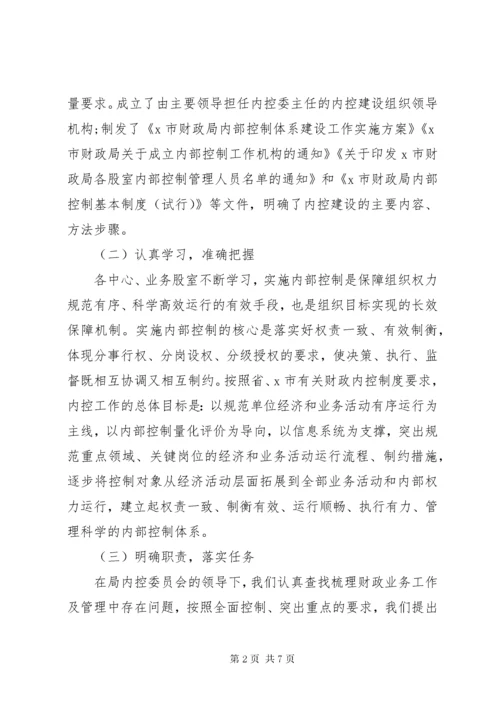 财政局加强内控工作主要做法.docx