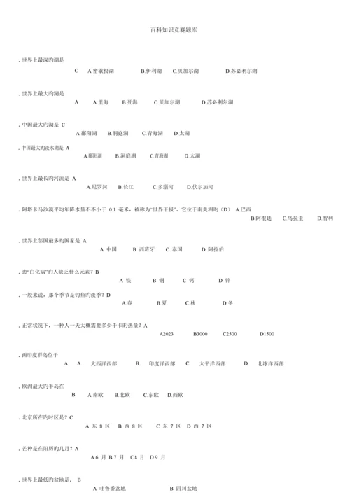 2023年百科知识竞赛题库汇总.docx