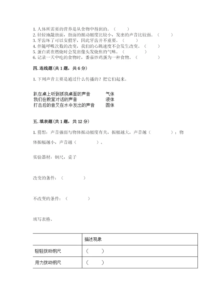 教科版四年级上册科学期末测试卷【轻巧夺冠】.docx