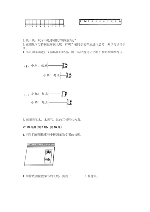 教科版一年级上册科学期末测试卷附答案ab卷.docx