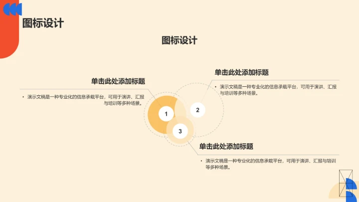 橙色扁平风通用行业PPT模板