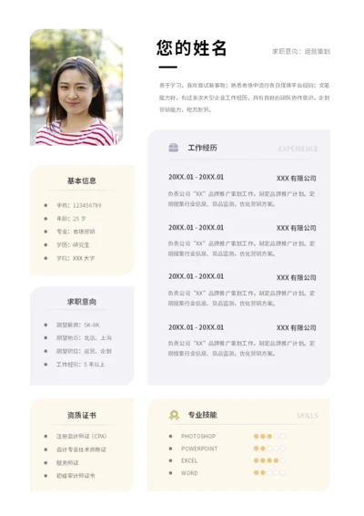 女生炫彩色块简历