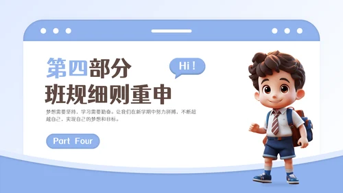 加油新学期开学第一课主题班会
